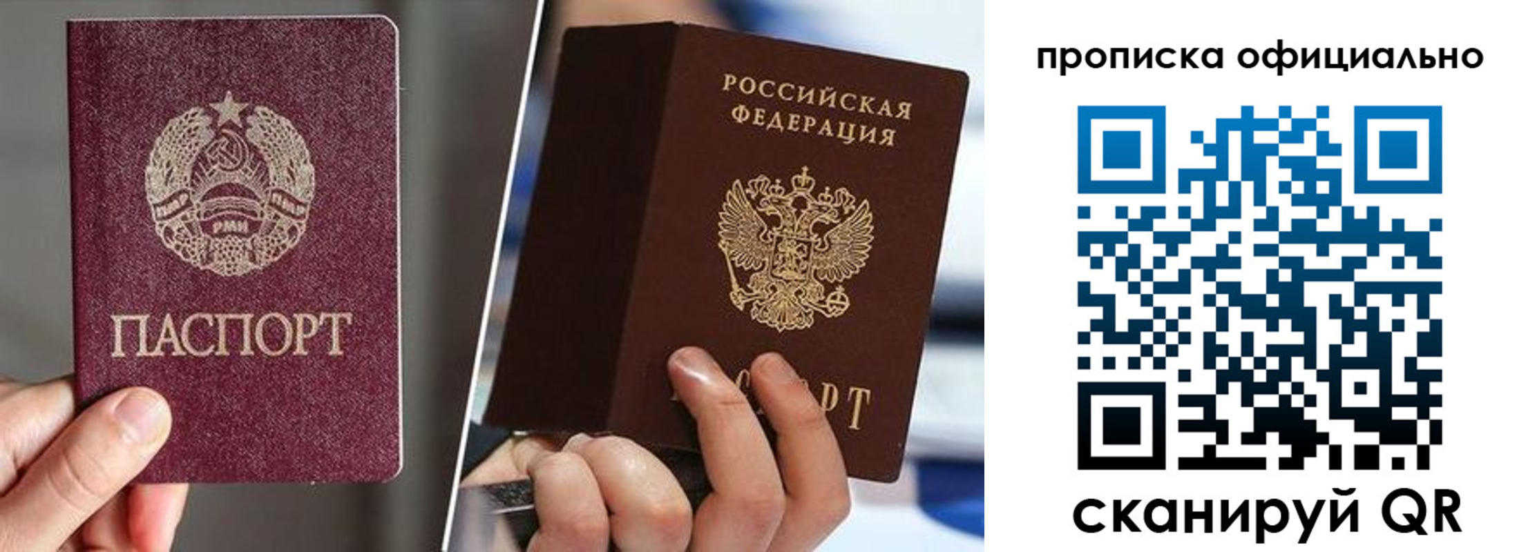 временная регистрация собственник в Джанкое