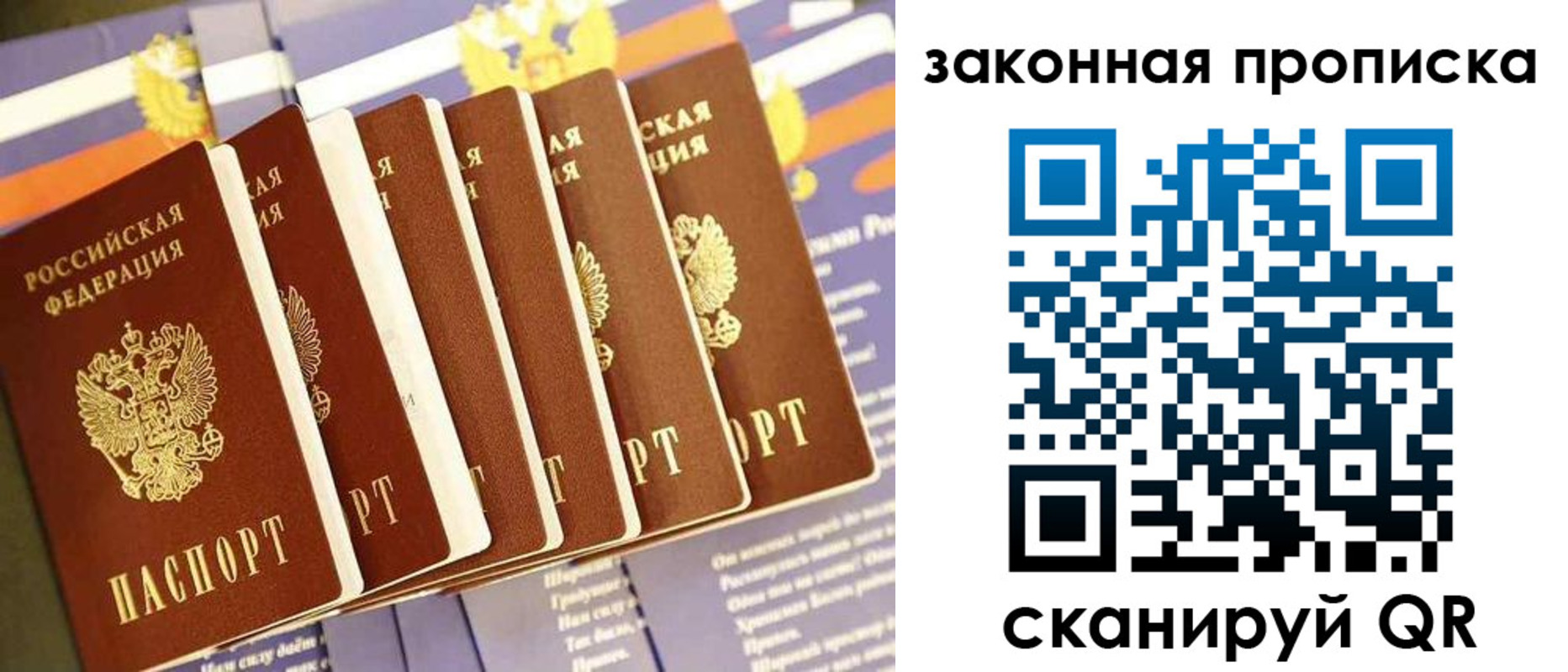 временная регистрация в Джанкое