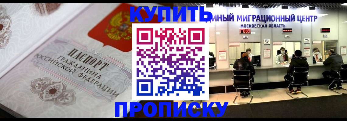 прописка законно в Джанкое