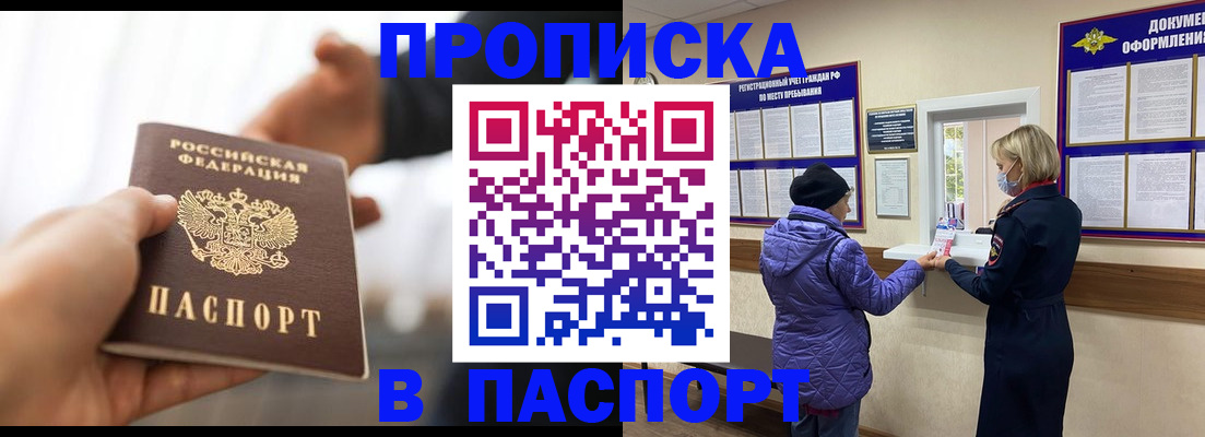прописка законно в Джанкое