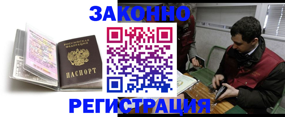 временная регистрация для школы в Джанкое